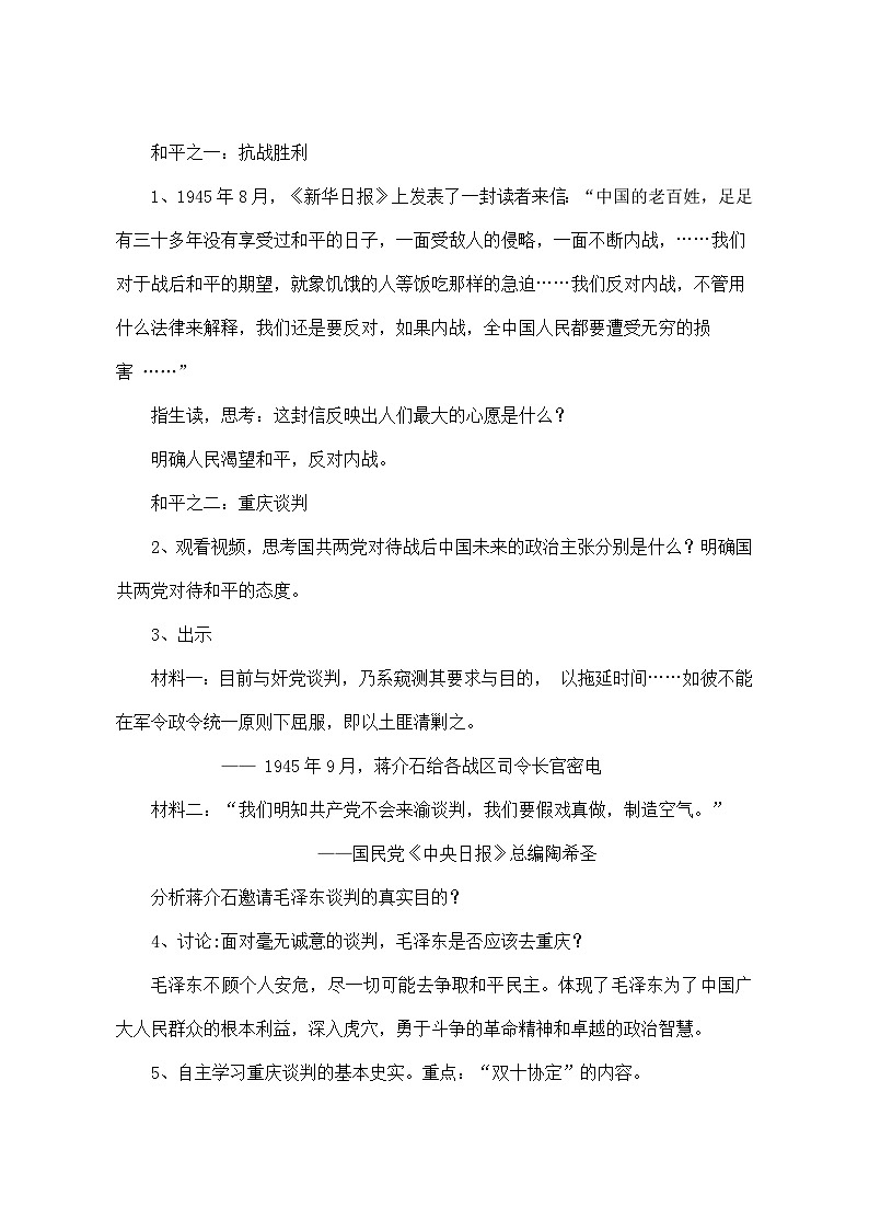 人教（部編版）八年級(jí) 歷史 上冊(cè)  第23課內(nèi)戰(zhàn)爆發(fā)教案第2頁(yè)