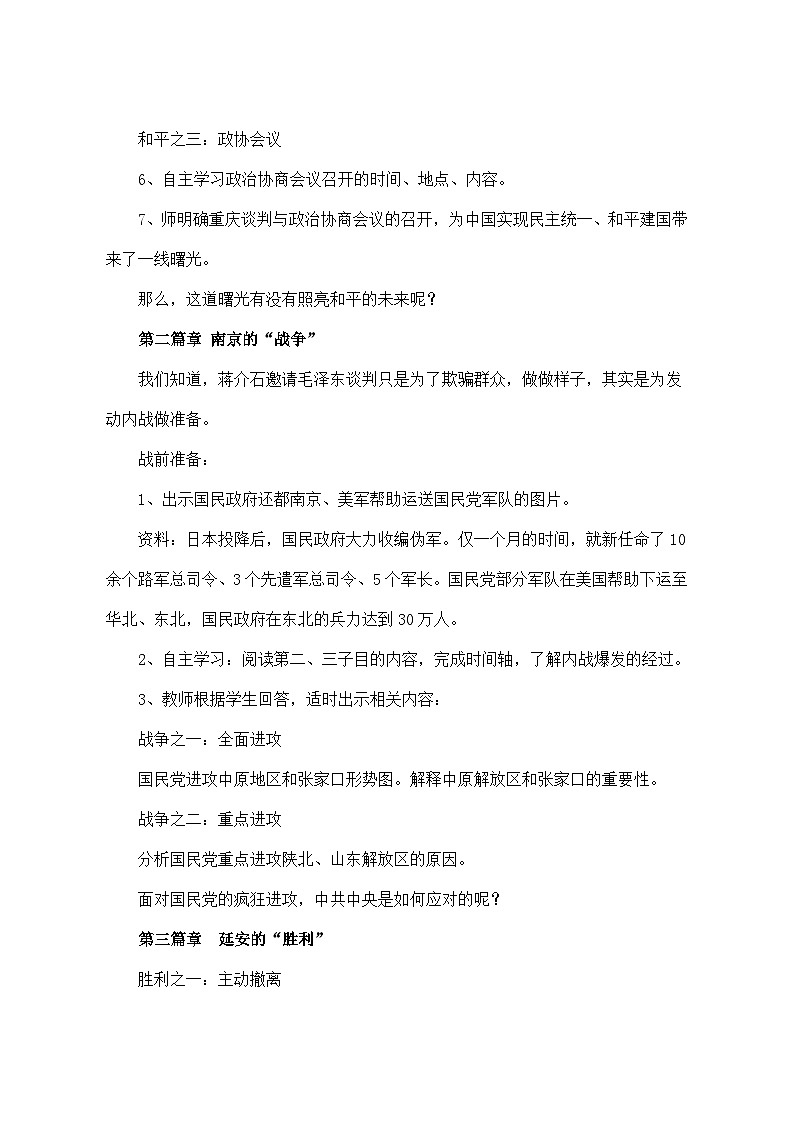 人教（部編版）八年級(jí) 歷史 上冊(cè)  第23課內(nèi)戰(zhàn)爆發(fā)教案第3頁(yè)