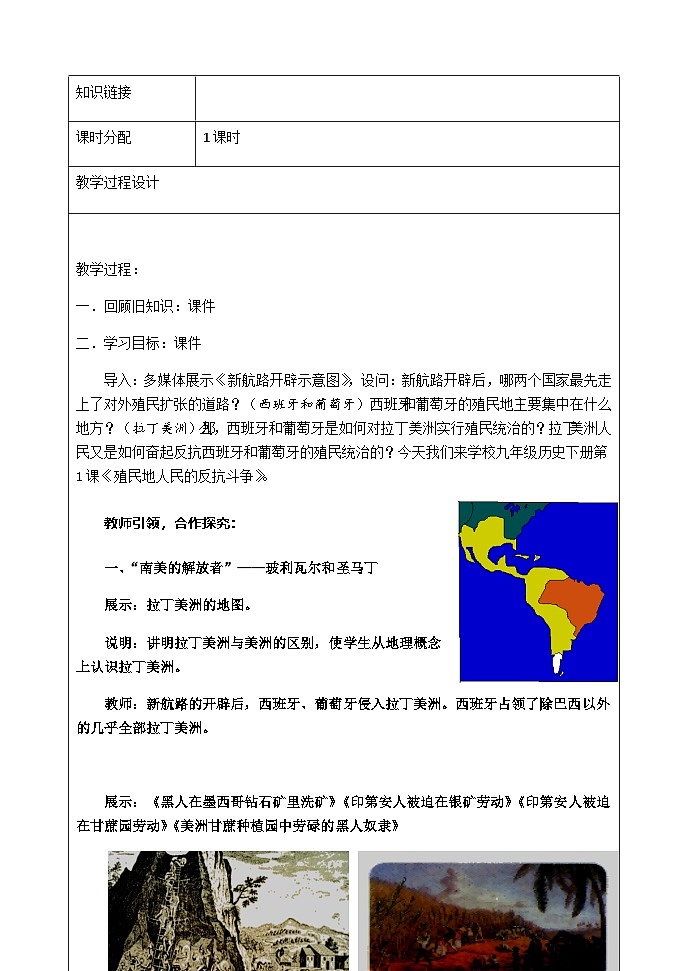 人教统编版(五四学制)世界历史第二册第1课殖民地人民的反抗斗争教案第2页