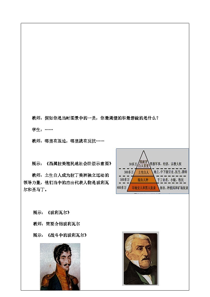 人教统编版(五四学制)世界历史第二册第1课殖民地人民的反抗斗争教案第3页