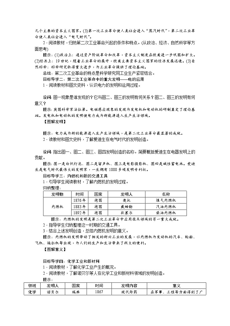 人教统编版(五四学制)世界历史第二册第5课 第二次工业革命教案第2页