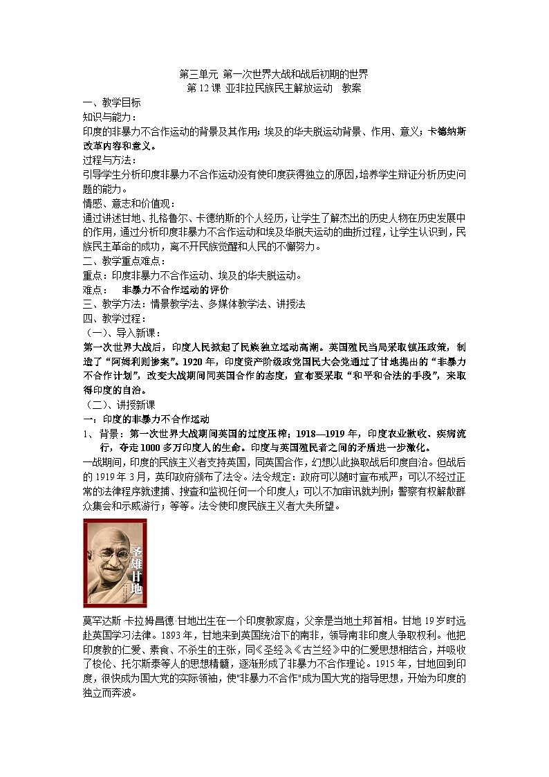 人教统编版(五四学制)世界历史第二册 第12课 亚非拉民族民主解放运动 教案第1页