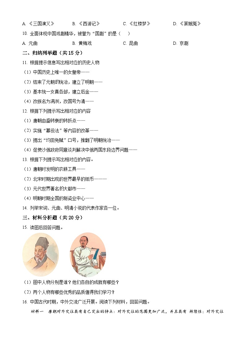 吉林省松原市宁江区2023-2024学年七年级下学期期末历史试题(原卷版)第2页