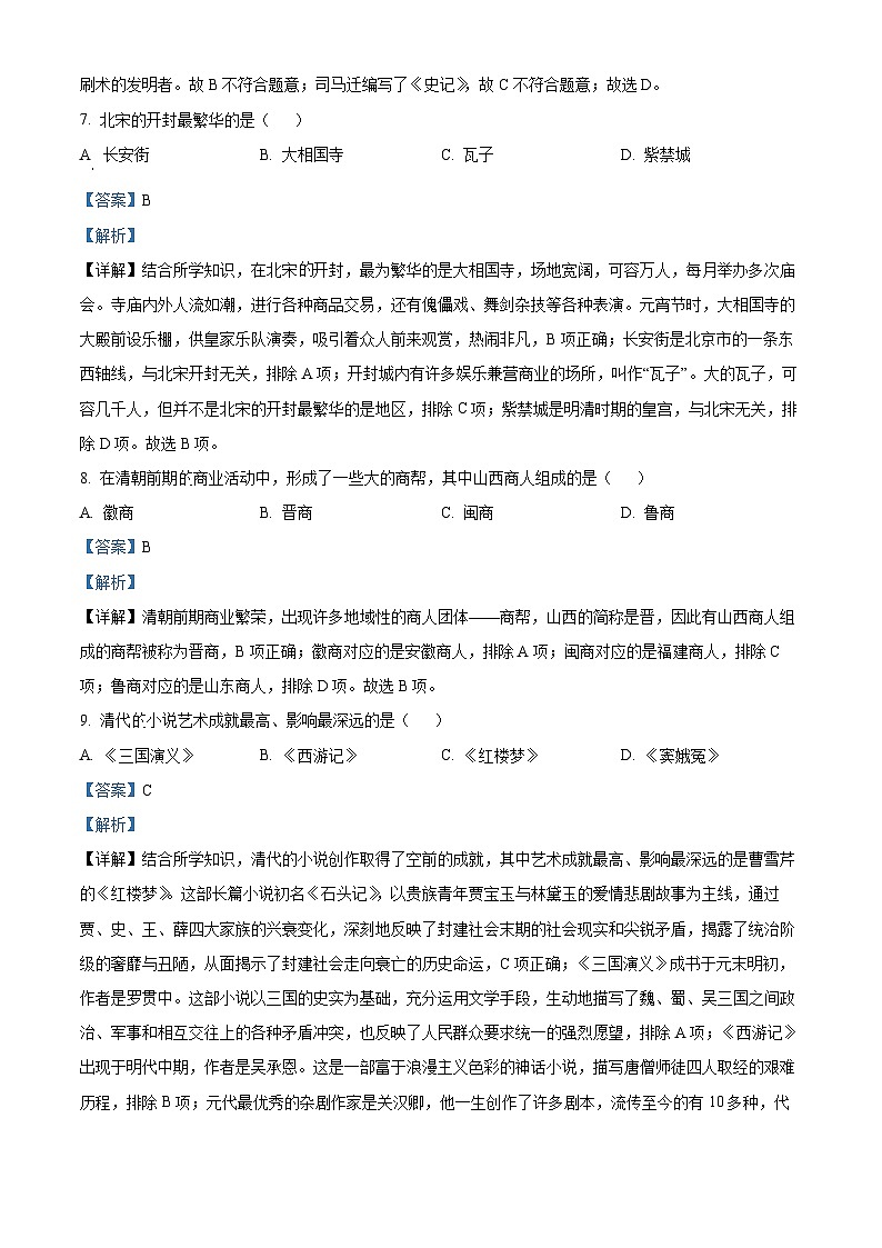 吉林省松原市宁江区2023-2024学年七年级下学期期末历史试题(解析版)第3页