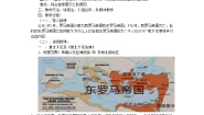 初中历史人教部编版 (五四制)世界历史 第一册第三单元 封建时代的欧洲第10课 拜占庭帝国和《查士丁尼法典》优秀教案