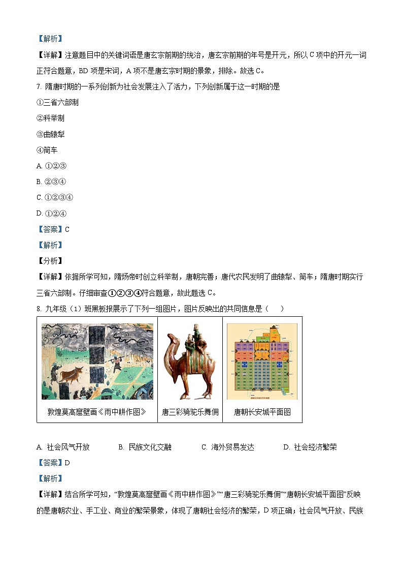 广东省清远市英德市2023-2024学年七年级下学期4月期中历史试题(解析版)第3页