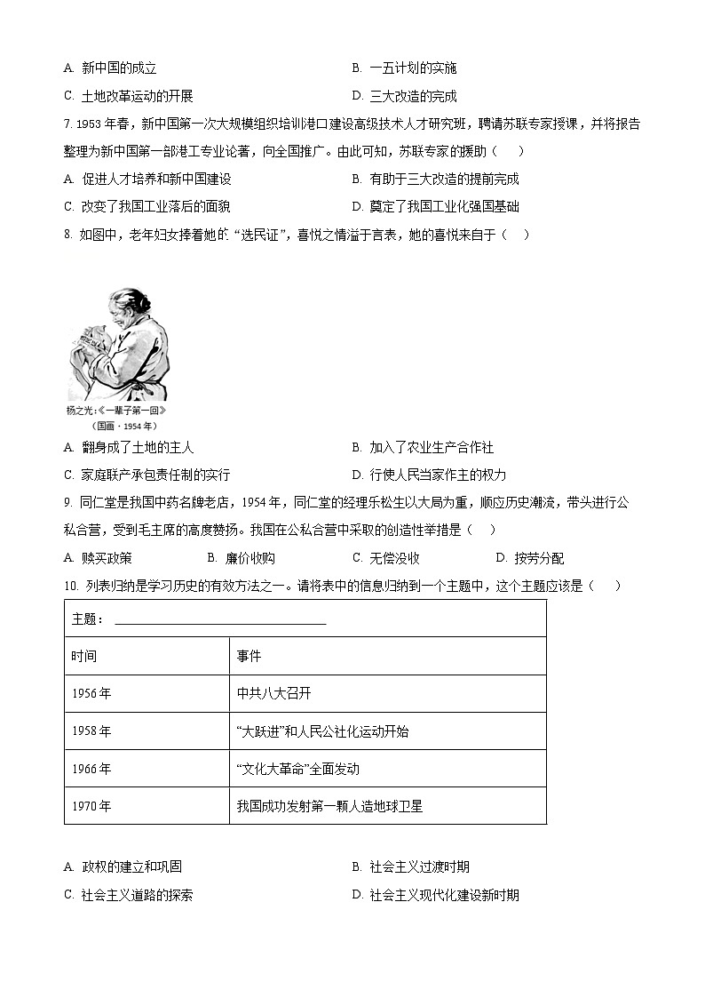 河南省南阳市桐柏县2023-2024学年八年级下学期5月期中历史试题(原卷版)第2页