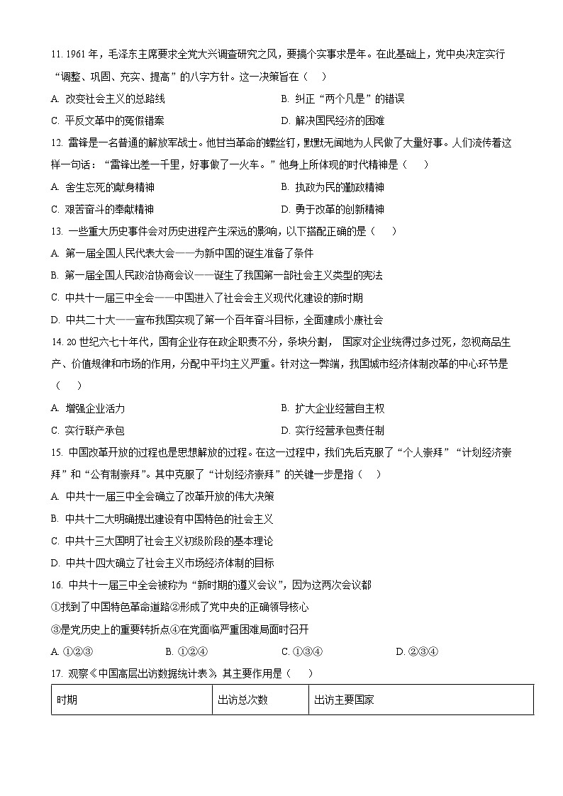 河南省南阳市桐柏县2023-2024学年八年级下学期5月期中历史试题(原卷版)第3页