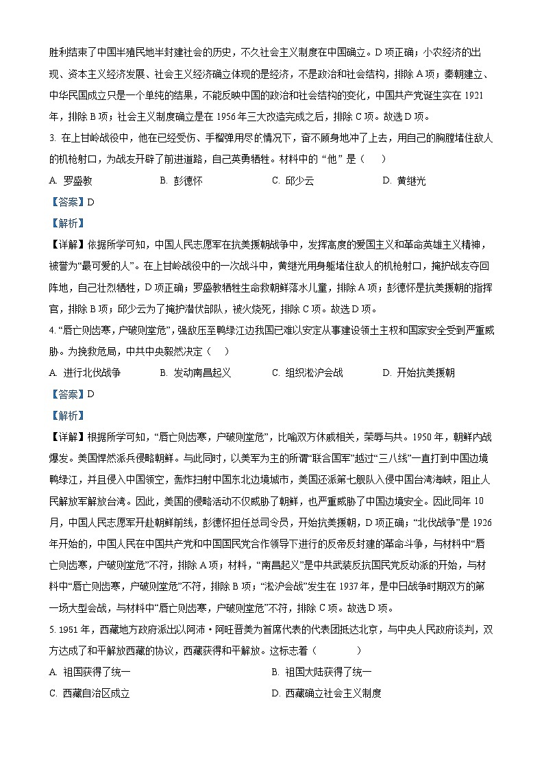 河南省南阳市桐柏县2023-2024学年八年级下学期5月期中历史试题(解析版)第2页