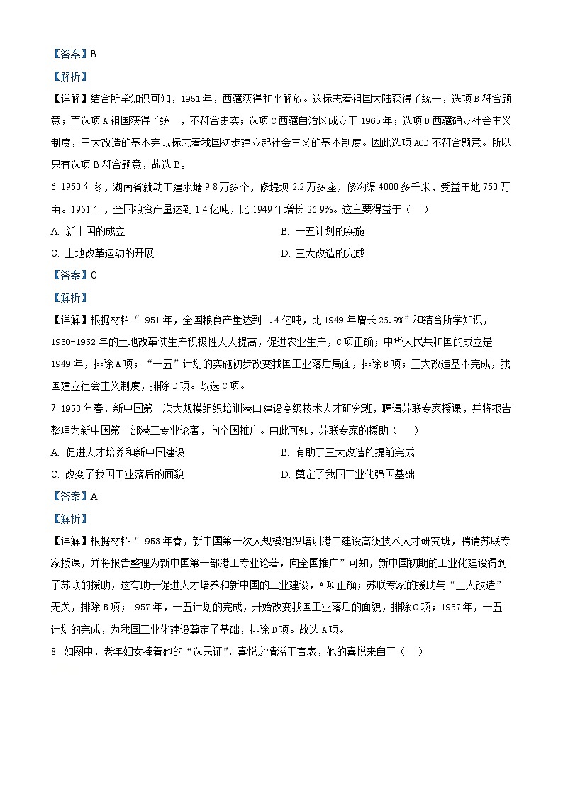 河南省南阳市桐柏县2023-2024学年八年级下学期5月期中历史试题(解析版)第3页