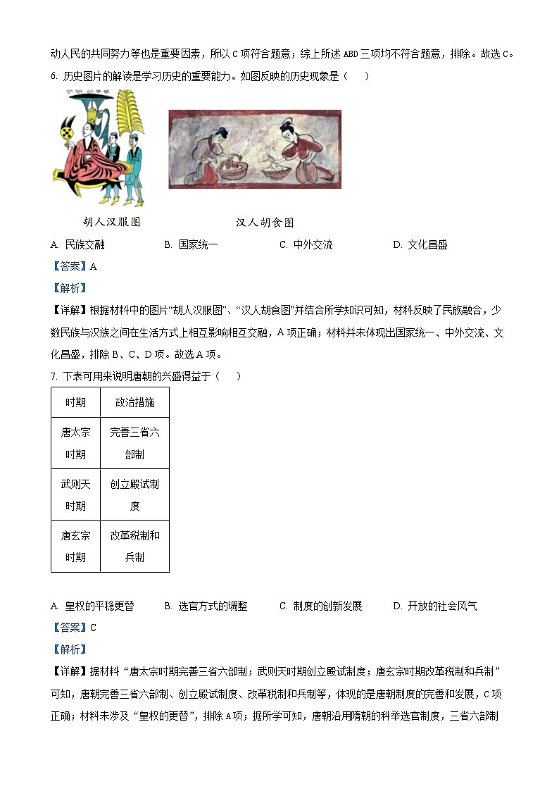 山东省枣庄市峄城区2023-2024学年九年级下学期期中质量检测历史试题(解析版)03