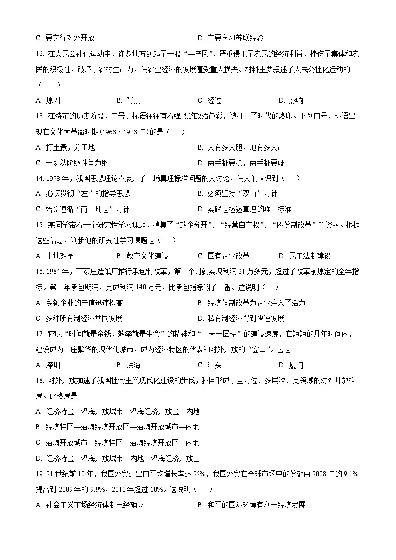 山东省枣庄市峄城区2023-2024学年八年级下学期期中质量检测历史试题(原卷版)03