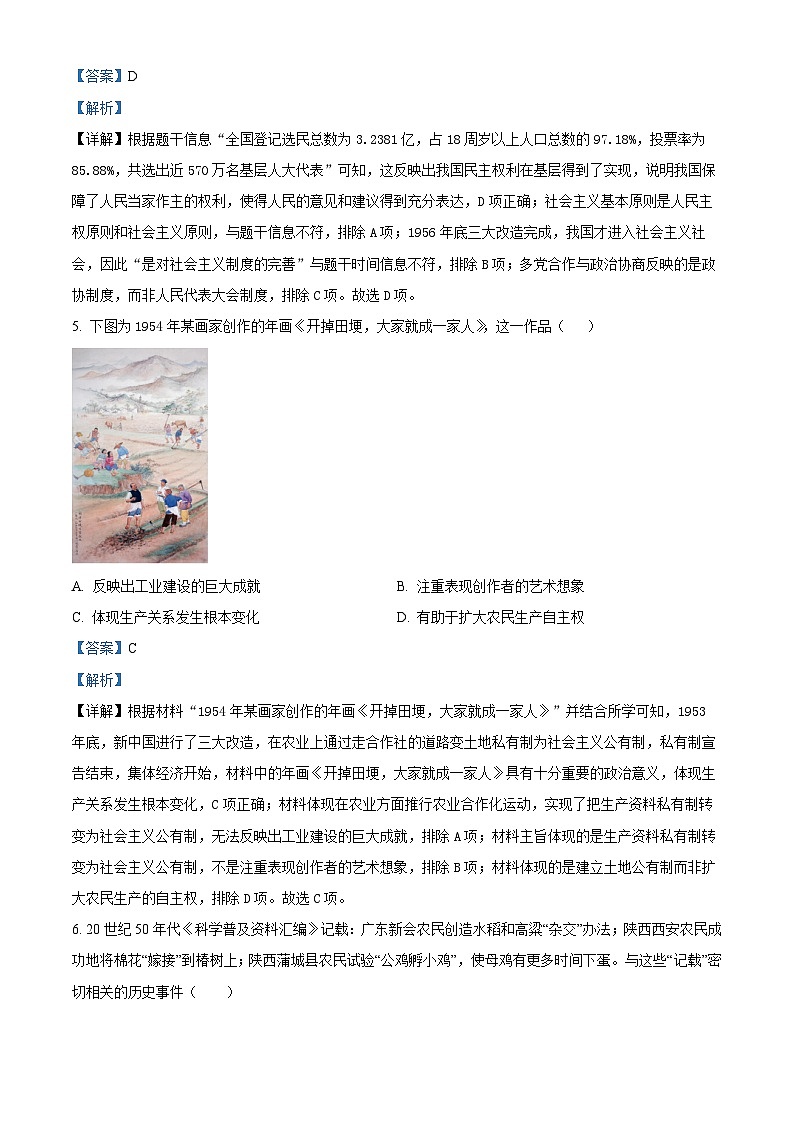 广东省深圳市龙岗区48校2023--2024学年部编版八年级下学期期中历史试题(解析版)第3页