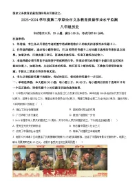 广东省韶关市2023-2024学年八年级下学期期末历史试题（原卷版）