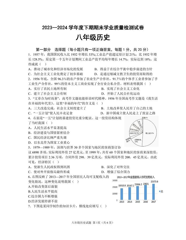 河南省信阳市新县2023-2024学年八年级下学期期末学业质量检测历史试题01