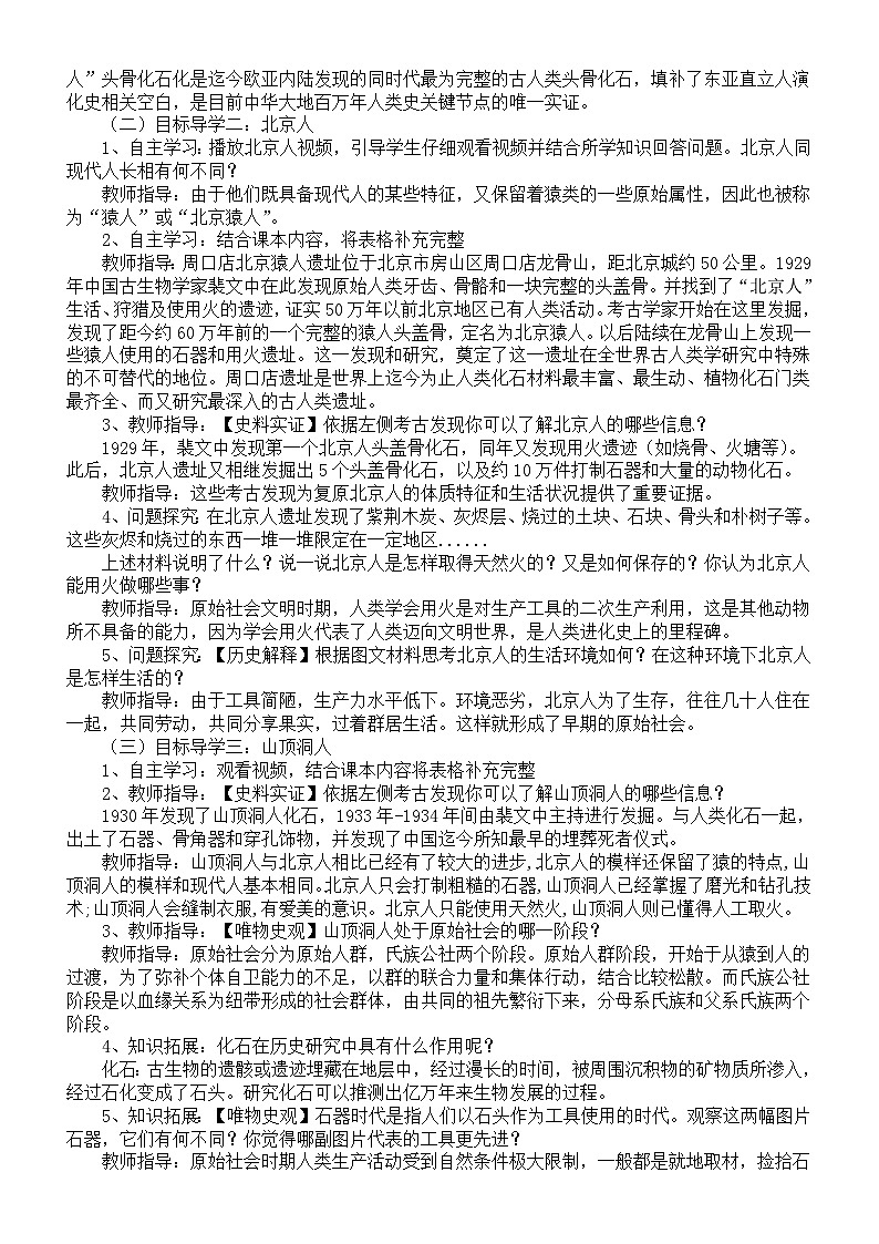 初中历史新部编版七年级上册第一单元《史前时期:原始社会与中华文明的起源》教案(共3课)(2024秋)02
