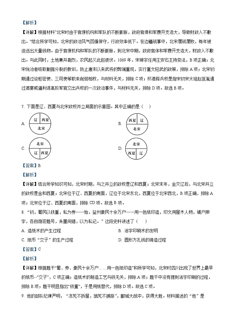 吉林省吉林市第七中学校2024-2025学年八年级上学期开学考试历史试题(原卷版+解析版)03