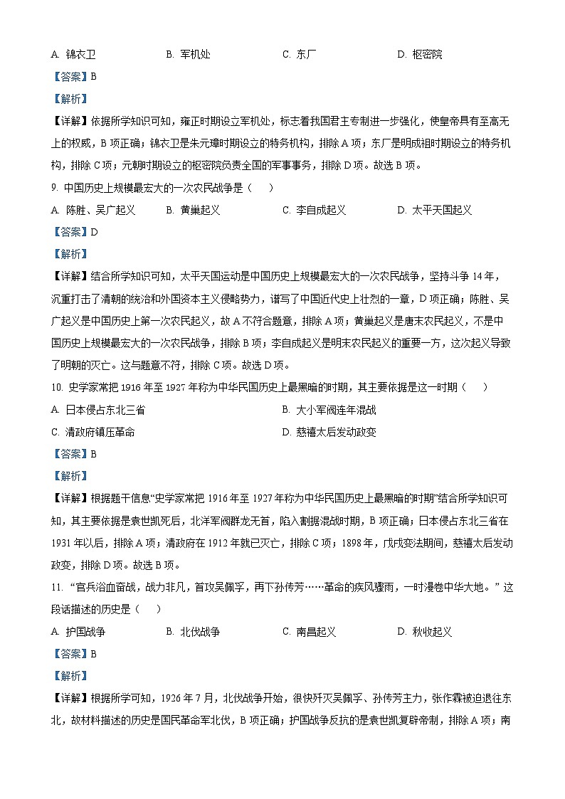 吉林市第九中学2024-2025学年部编版九年级上学期开学考试历史试题(原卷版+解析版)03
