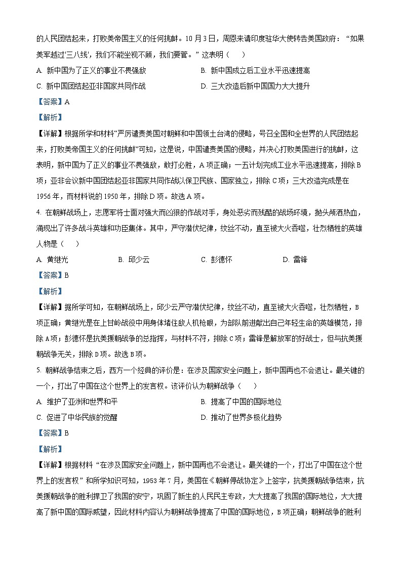 广东省揭阳市榕城区2023-2024学年八年级下学期期中历史试题(解析版)第2页