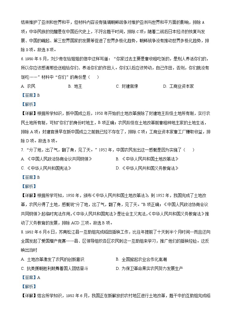 广东省揭阳市榕城区2023-2024学年八年级下学期期中历史试题(解析版)第3页