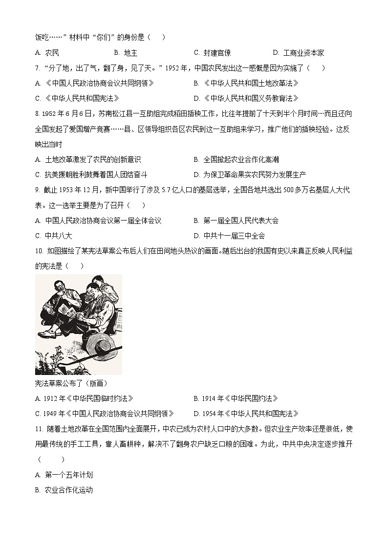 广东省揭阳市榕城区2023-2024学年八年级下学期期中历史试题(原卷版)第2页