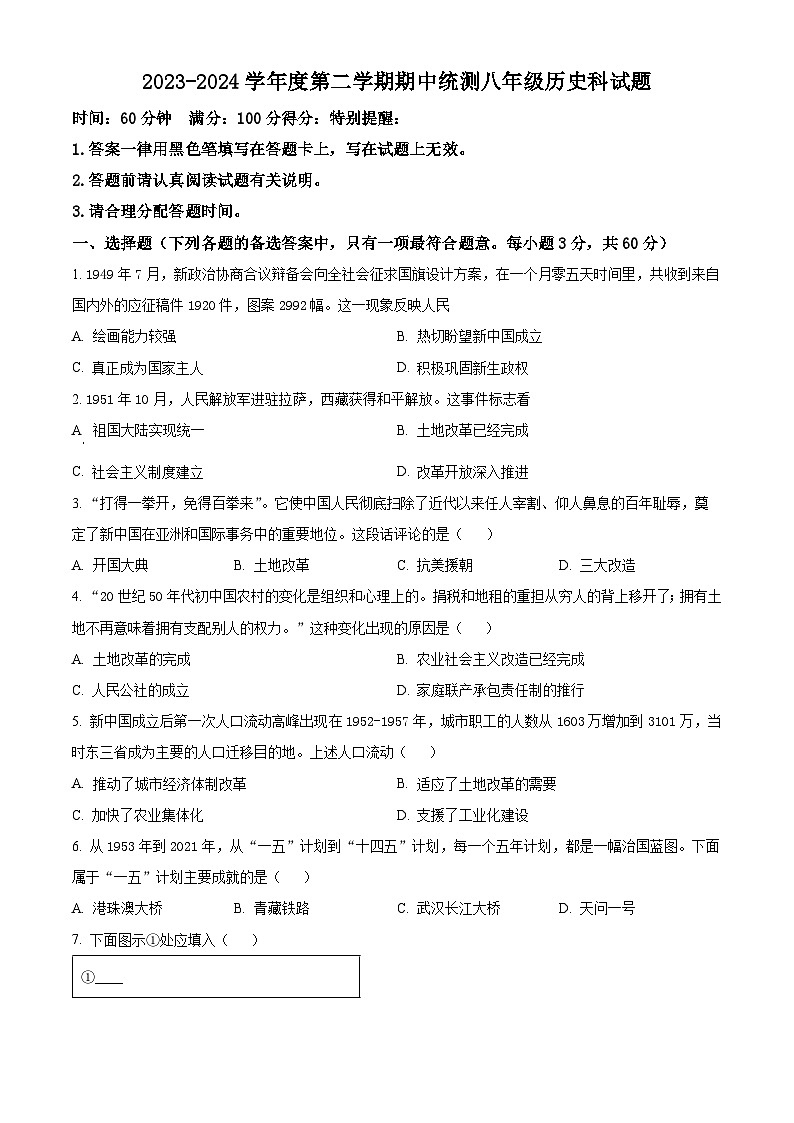 海南省2023-2024学年八年级下学期4月期中历史试题(原卷版)第1页