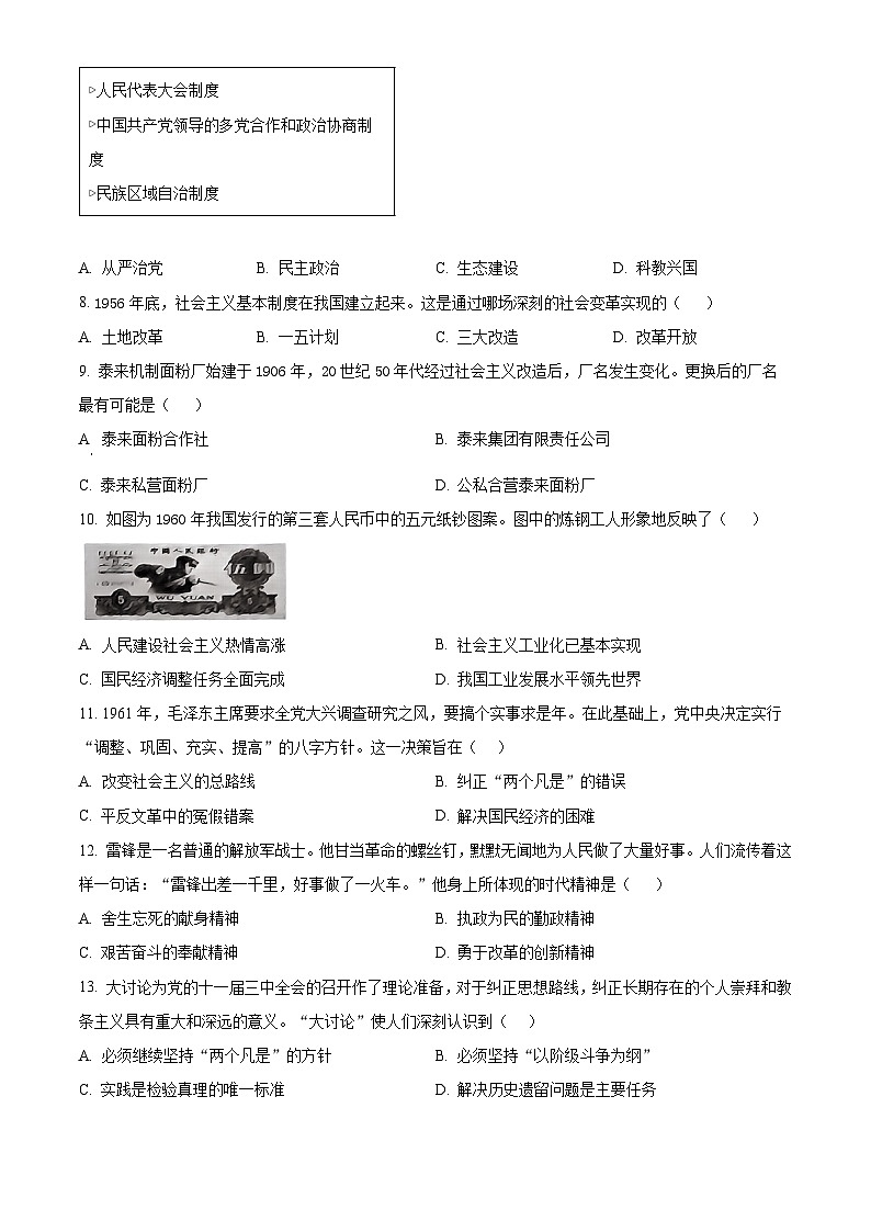 海南省2023-2024学年八年级下学期4月期中历史试题(原卷版)第2页