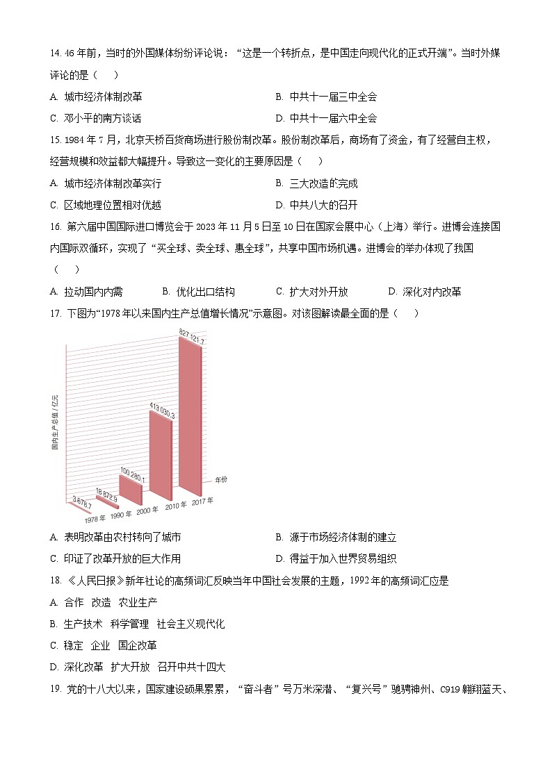 海南省2023-2024学年八年级下学期4月期中历史试题(原卷版)第3页
