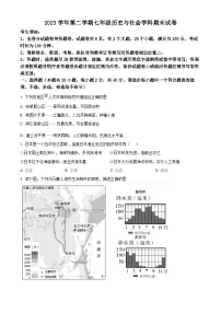 浙江省宁波市海曙区2023-2024学年七年级下学期期末考试历史与社会试题（原卷版+解析版）