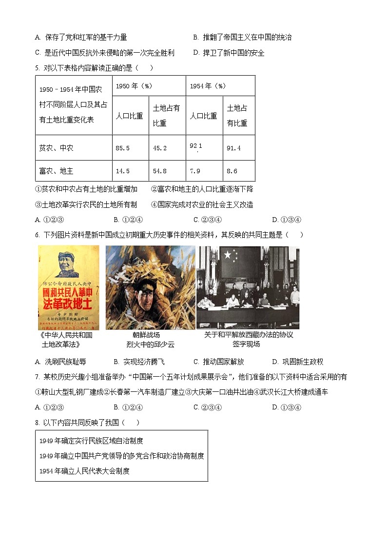 山东省聊城市冠县2023-2024学年八年级下学期4月期中历史试题(原卷版)第2页