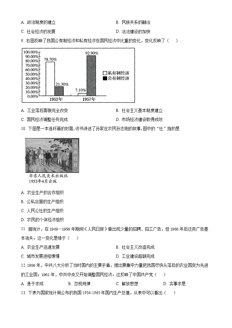 山东省聊城市冠县2023-2024学年八年级下学期4月期中历史试题(原卷版)第3页
