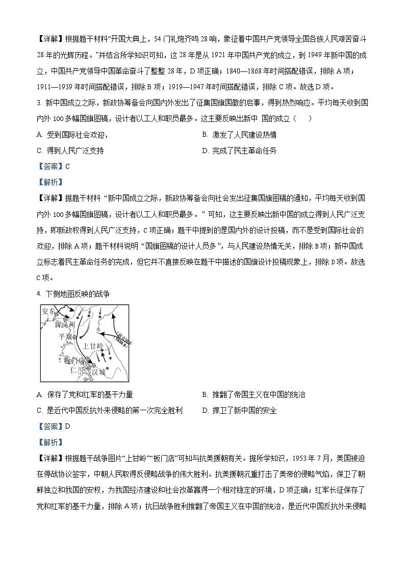 山东省聊城市冠县2023-2024学年八年级下学期4月期中历史试题(解析版)第2页