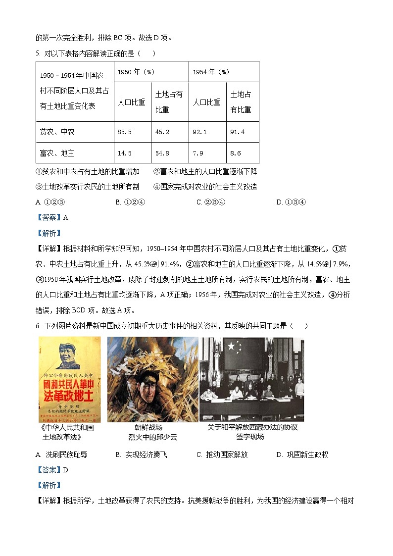 山东省聊城市冠县2023-2024学年八年级下学期4月期中历史试题(解析版)第3页