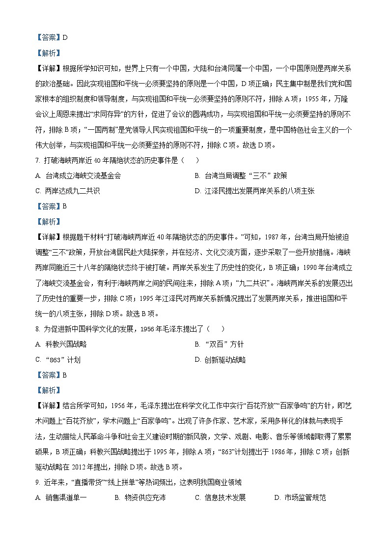 吉林省吉林市第七中学校2024-2025学年九年级上学期开学考试历史试题(解析版)03
