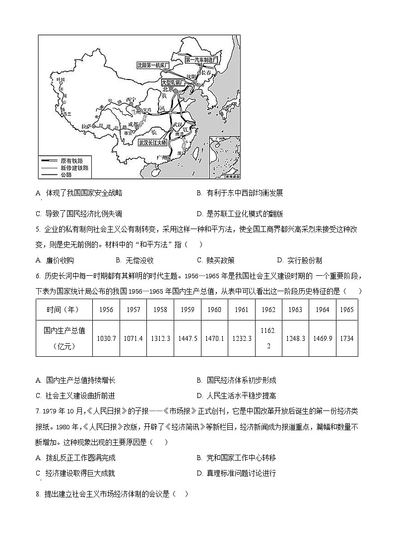 湖北省黄石市第八中学教联体2023-2024学年部编版八年级下学期5月期中历史试题(原卷版)第2页