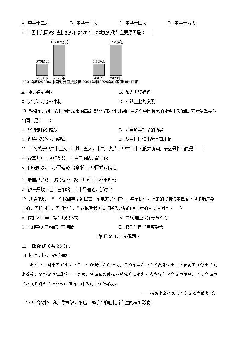 湖北省黄石市第八中学教联体2023-2024学年部编版八年级下学期5月期中历史试题(原卷版)第3页