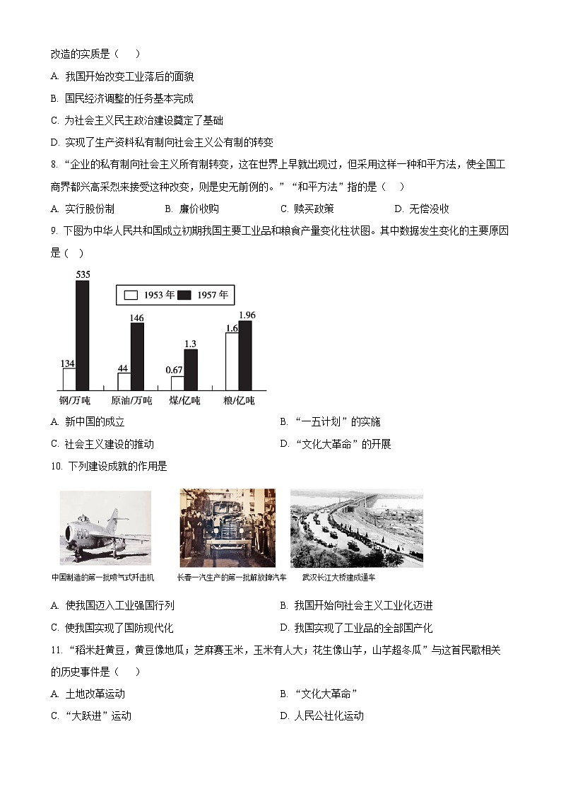福建省福州市闽清县2023-2024学年部编版八年级下学期4月期中历史试题(原卷版)第2页