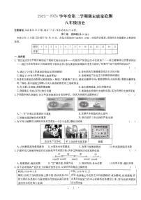 山西省临汾市部分学校2023-2024学年八年级下学期期末考试历史试题