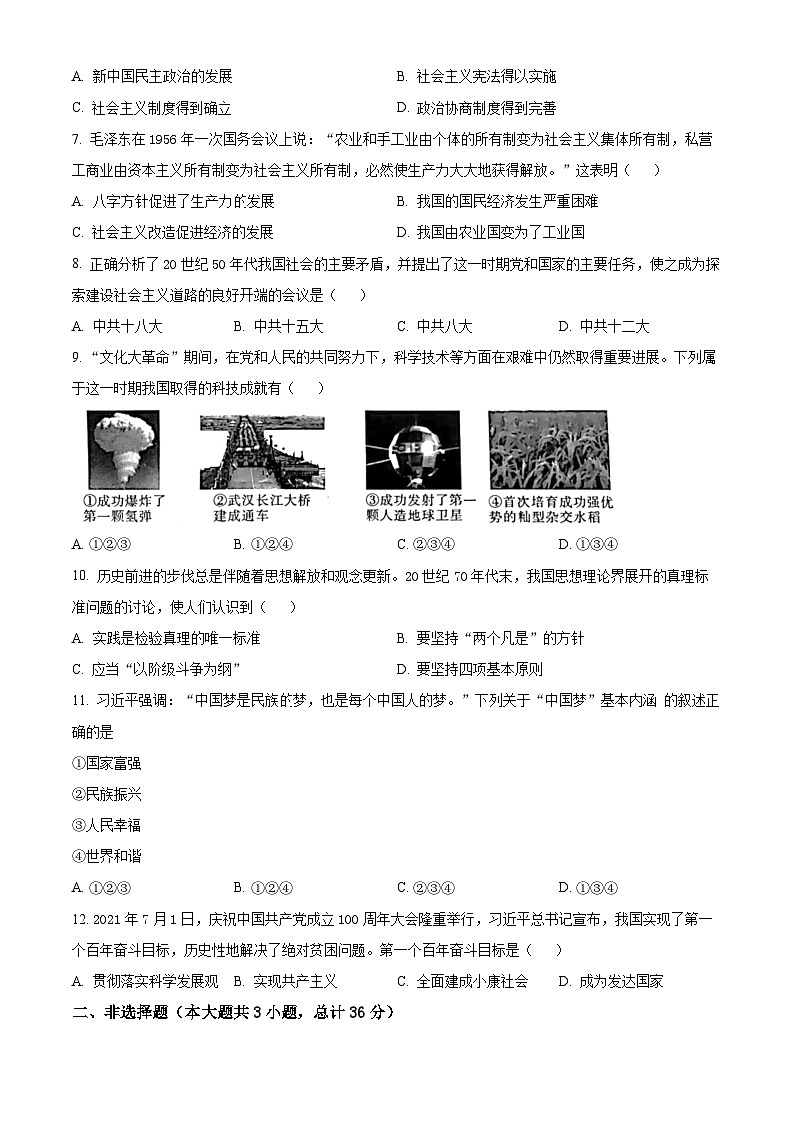 陕西省榆林市榆阳区第五中学2023-2024学年八年级下学期期中历史试题(原卷版)第2页