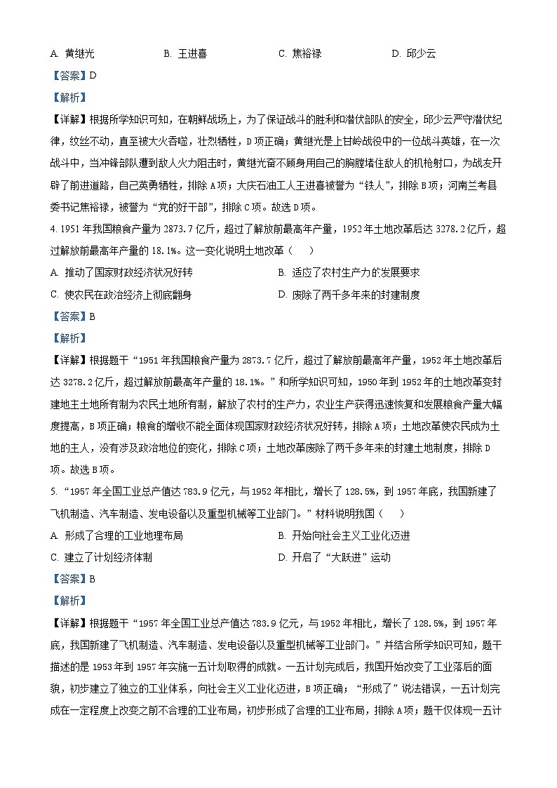 陕西省榆林市榆阳区第五中学2023-2024学年八年级下学期期中历史试题(解析版)第2页