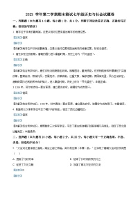 浙江省金华市浦江县2023-2024学年七年级下学期期末考试历史与社会试卷（解析版）