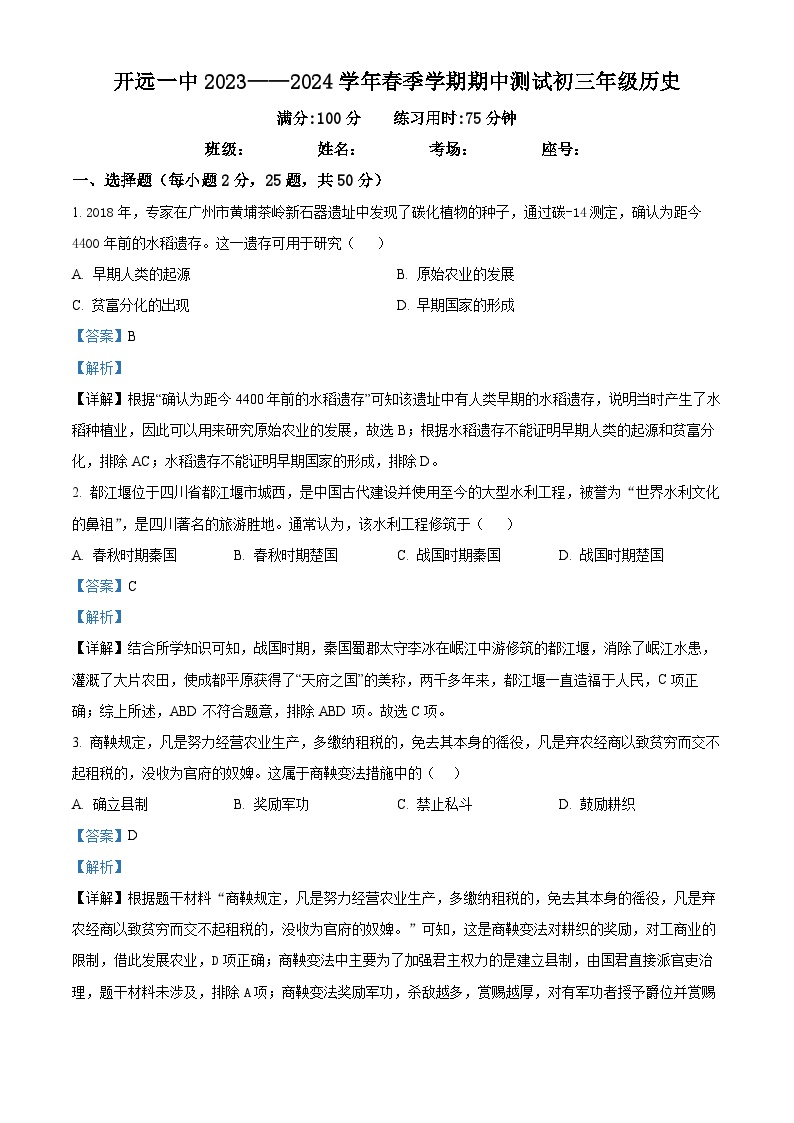 云南开远市第一中学校2023-2024学年九年级下学期期中历史试题（解析版）