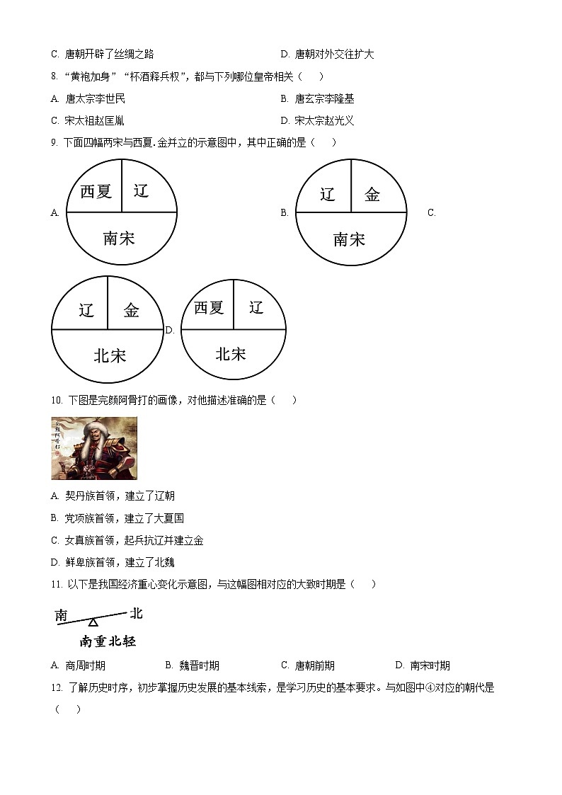 新疆维吾尔自治区和田地区墨玉县2023-2024学年七年级下学期期中历史试题(原卷版)第2页