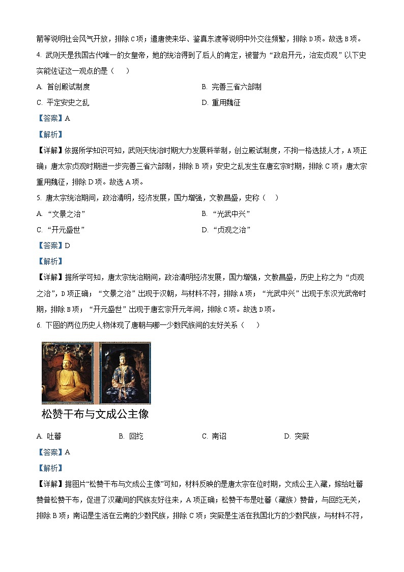 新疆维吾尔自治区和田地区墨玉县2023-2024学年七年级下学期期中历史试题(解析版)第2页