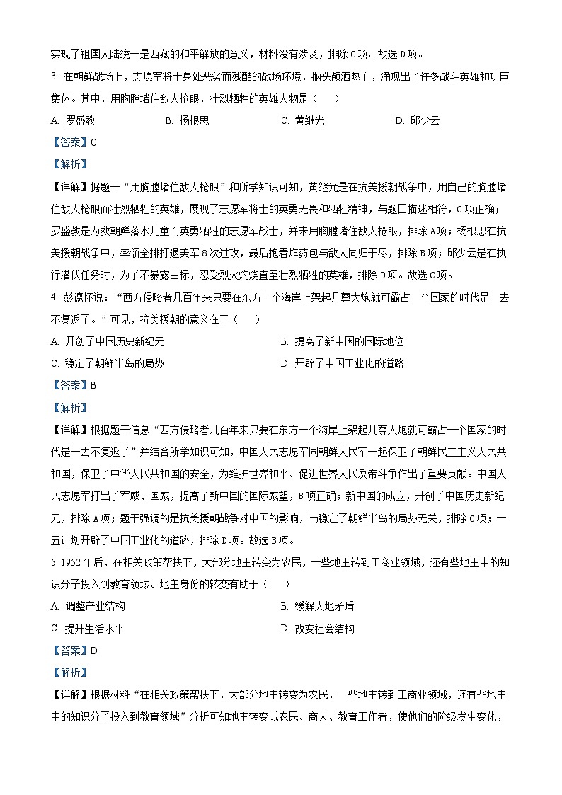 山东省潍坊市昌邑市2023-2024学年八年级下学期期中历史试题(解析版)02