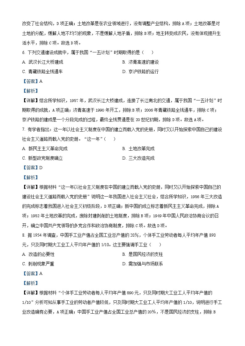 山东省潍坊市昌邑市2023-2024学年八年级下学期期中历史试题(解析版)03