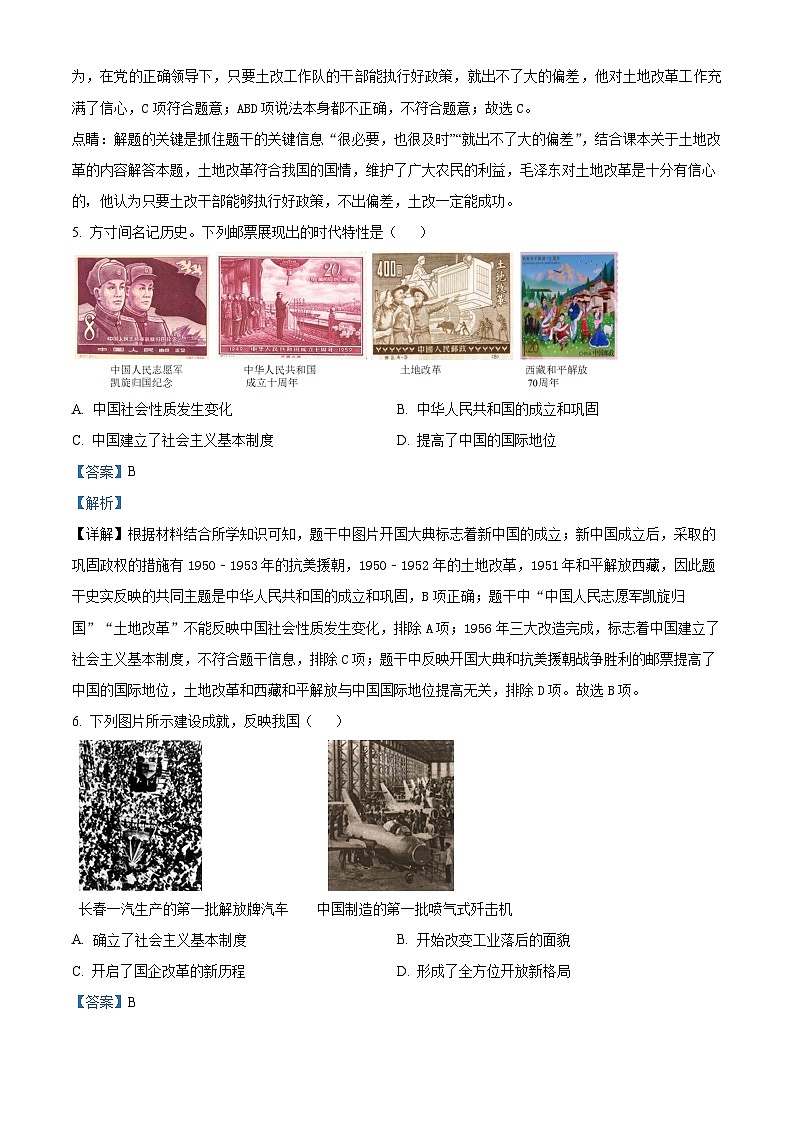 重庆市綦江区联盟校2023-2024学年八年级下学期期中考试历史试题(解析版)第3页