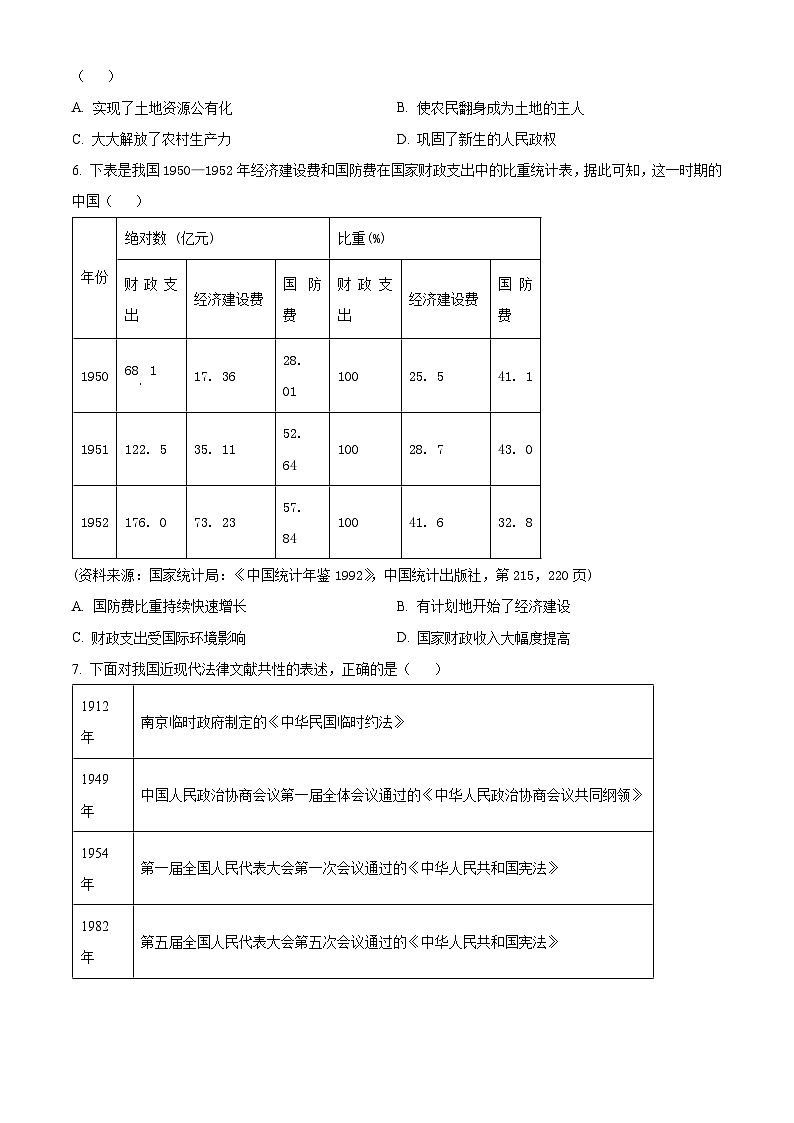 山东省滨州市无棣县2023-2024学年八年级下学期期中考试历史试题(原卷版+解析版)02