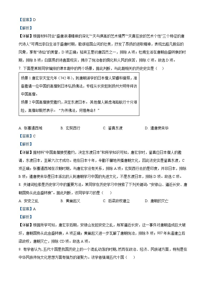 广东省汕头市潮阳区多校联考2023-2024学年部编版七年级下学期期末历史试题(解析版)03