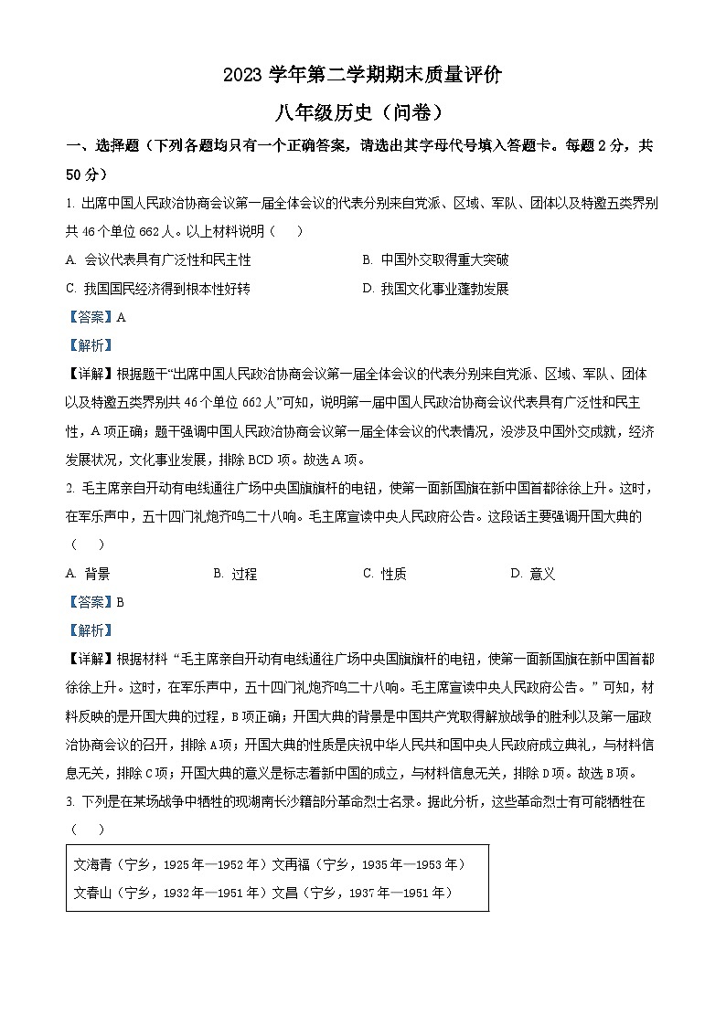 广东省广州市花都区2023-2024学年部编版八年级下学期期末历史试卷(解析版)01